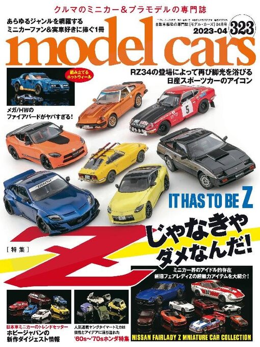 Title details for model cars（モデル・カーズ） by Culture Entertainment Co.,Ltd. - Available